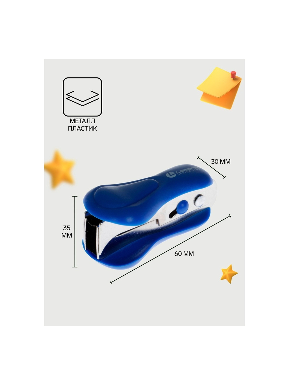 Антистеплер Lamark Speed с фиксатором синий к/кор. ST0130-BL