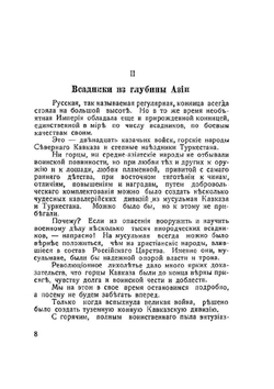 Дикая дивизия. роман в 2-х частях | Н.Н. Брешко-Брешковскии