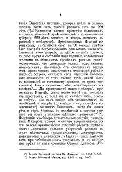 Возмущение соловецких монахов-старообрядцев в XVII веке | И.Я. Сырцов