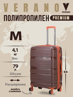 Чемодан средний "Verano" из полипропилена, съёмные колёса
