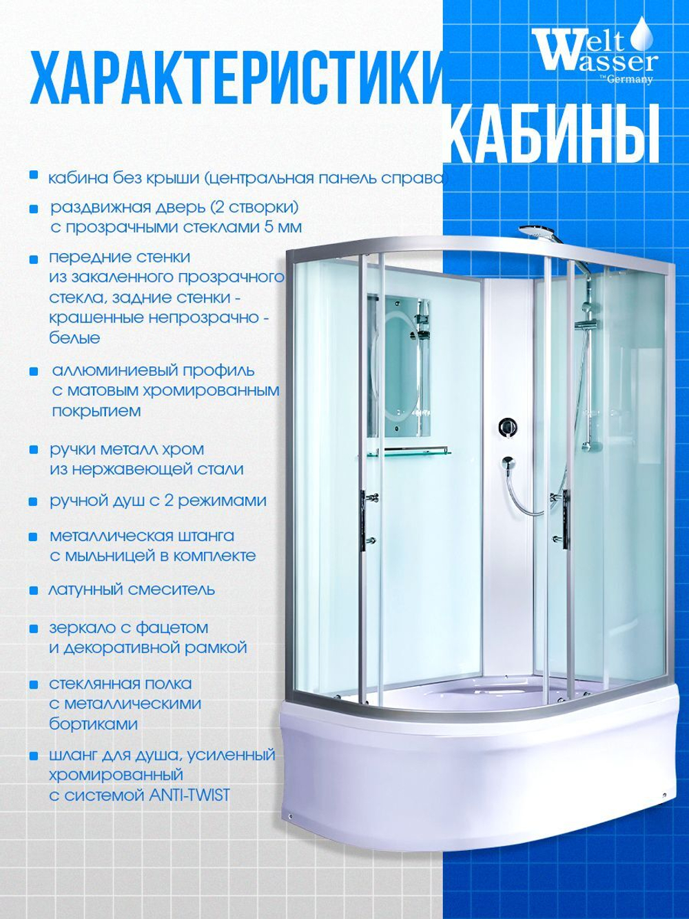 Душевая кабина WeltWasser без силикона (120х90) прозрачное стекло, поддон низкий, правосторонняя