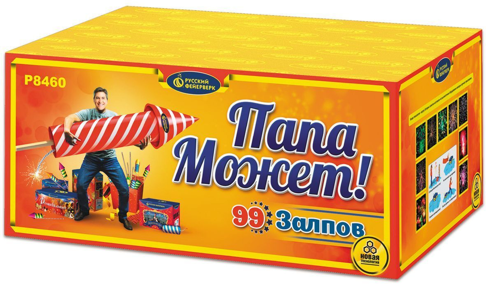 Папа может! (1,25"х99) (Р8460)