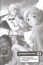 Манга Научное доказательство любви. Том 4