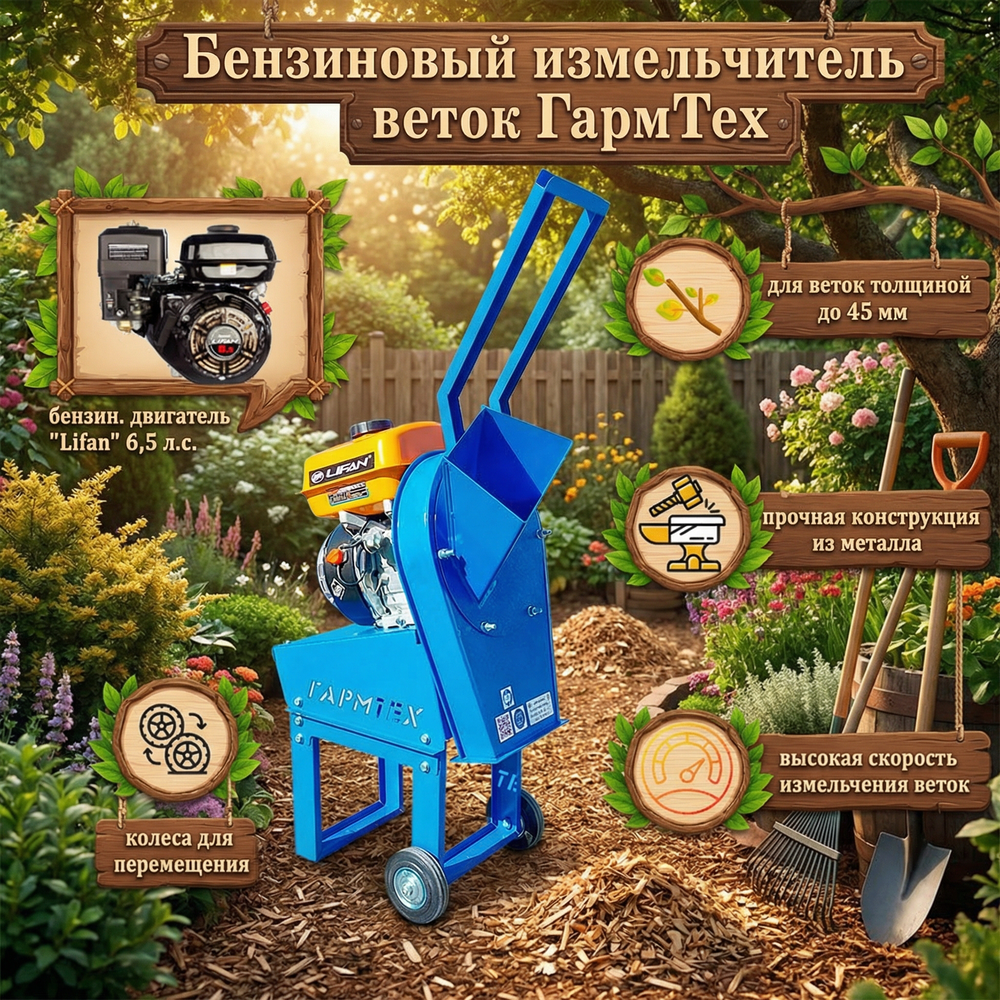 Измельчитель садовый веток "Ур" БД 6,5 л.с.