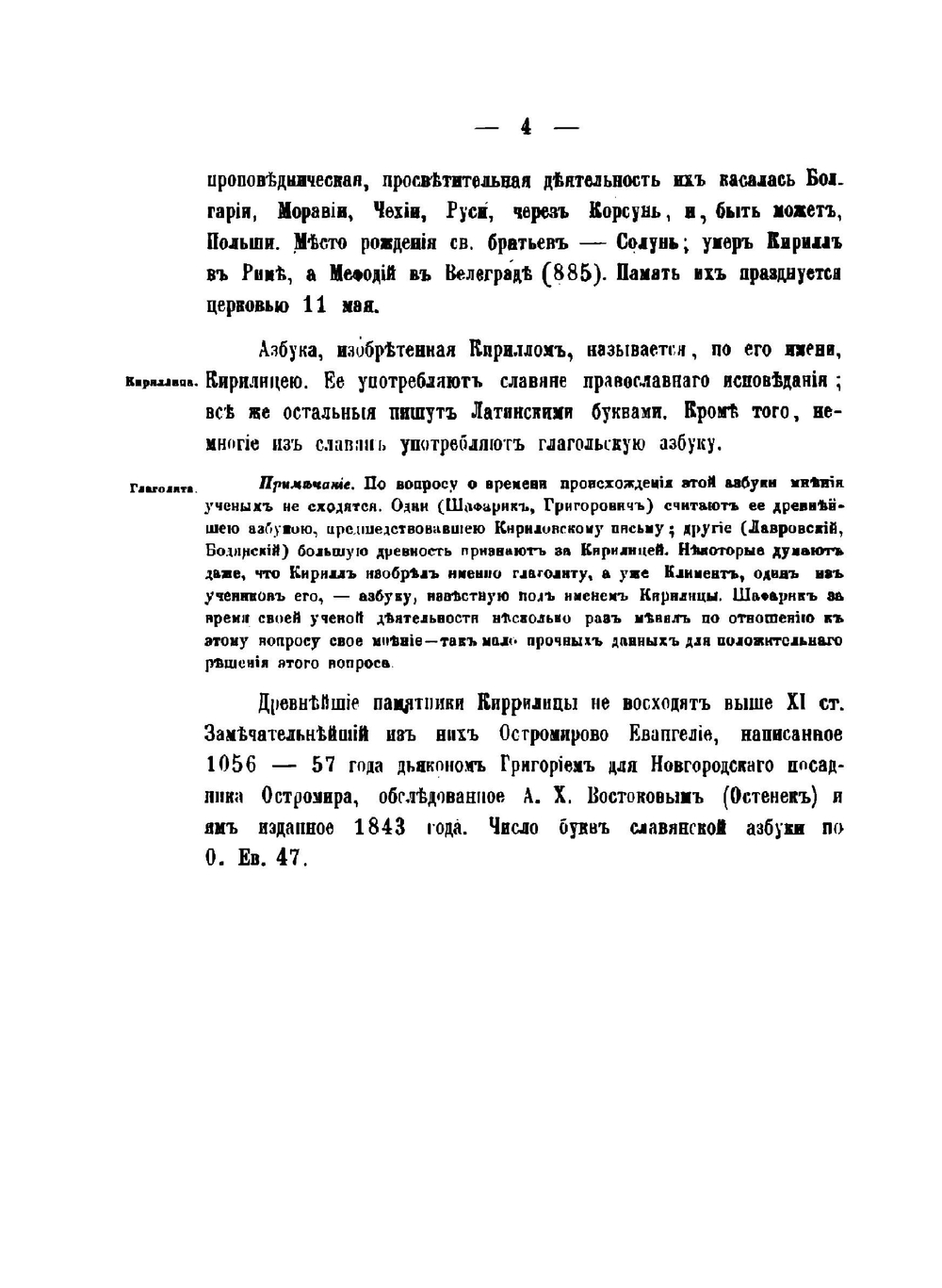 Старо-славянская грамматика | М.А. Колосов