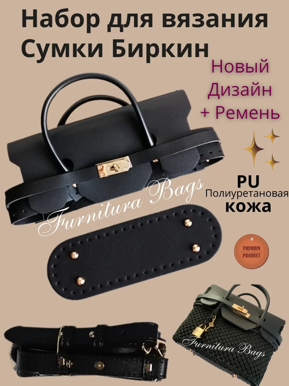 Набор для вязания сумки Биркин