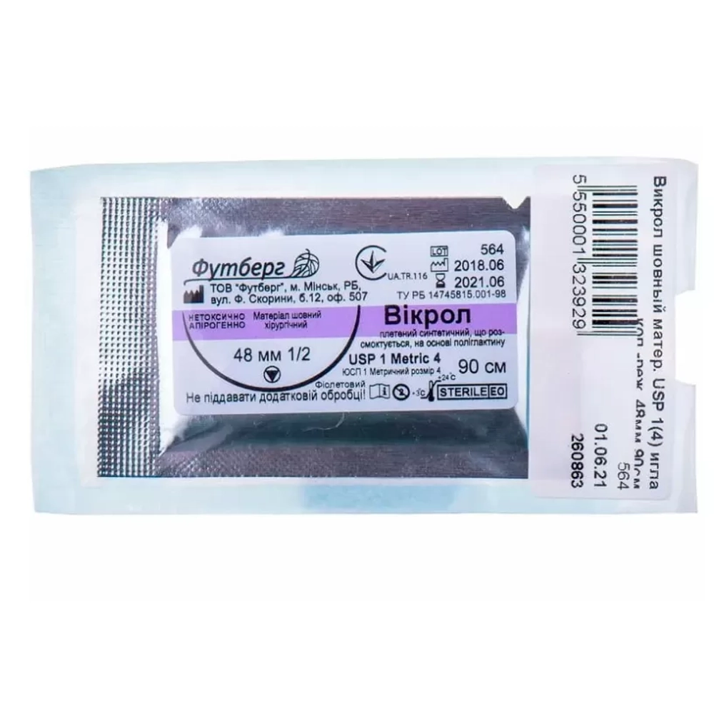 Викрол Плюс М1.5 (4/0) 75 см игла режущая 25 мм 1/2 окр. 12 шт