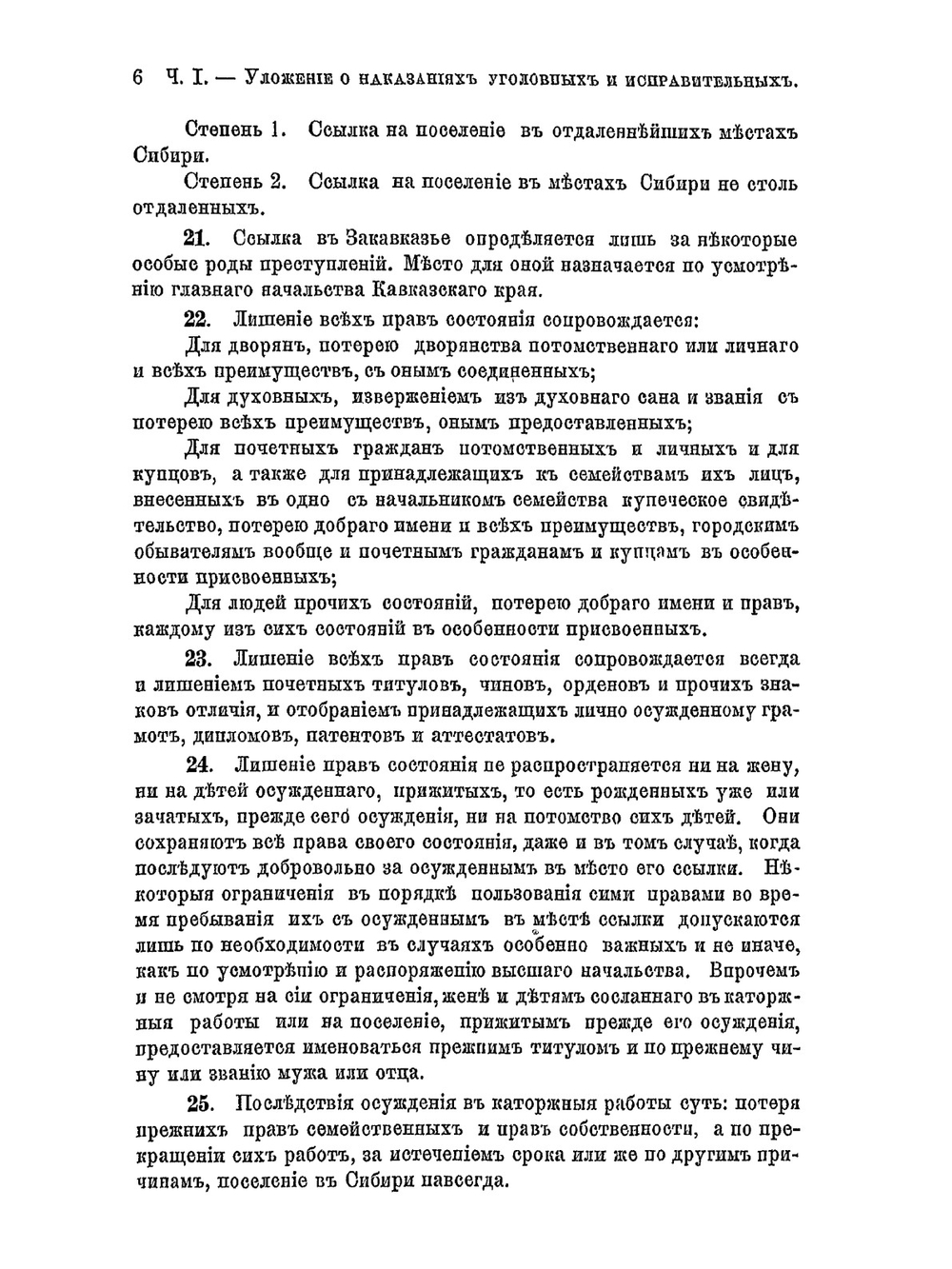 Уложение о наказаниях | С.М. Будзинский