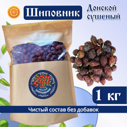 Шиповник сушеный Донской..
