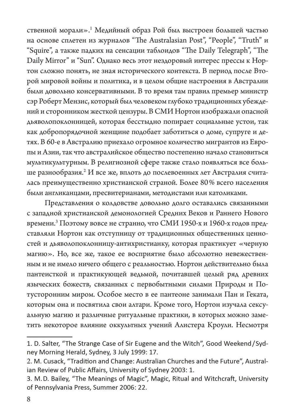 Подношение Пану. Жизнь, искусство и сексуальная магия Розалин Нортон (PDF)