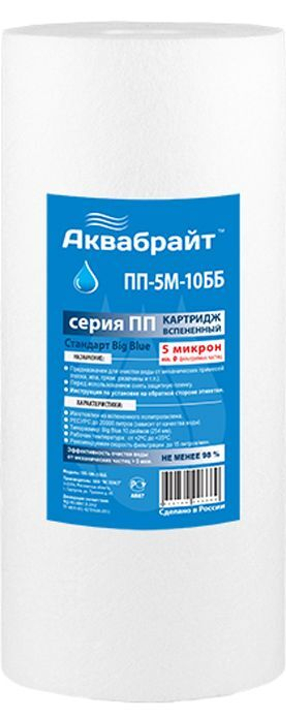 Сменная кассета АКВАБРАЙТ ПП-10 М/5