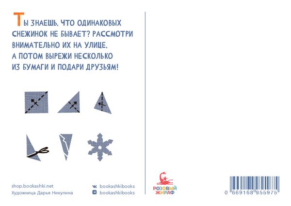 Набор «Зимние открытки»