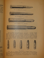"Стрельба пулей. Охотничье пульное ружьё. В двух томах". С.А.Бутурлин. 1913г.