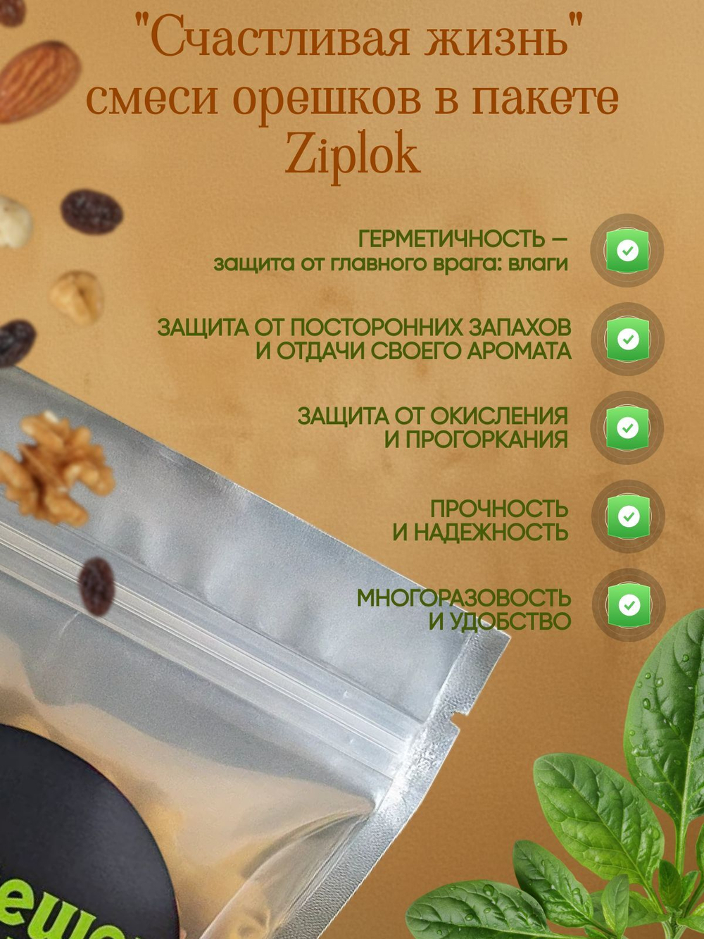 Смесь орехов и изюма 120гр