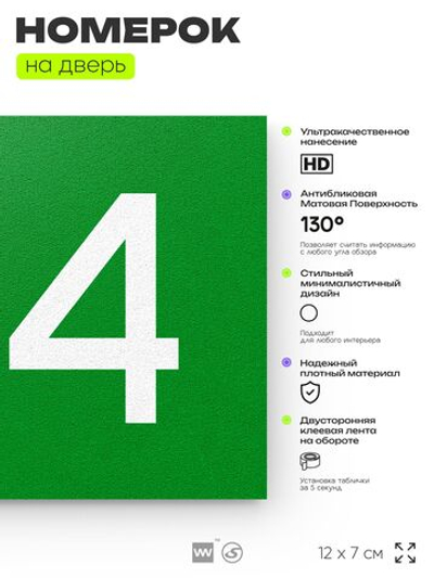 Номер на дверь 814, табличка на дверь для офиса, квартиры, кабинета, аудитории, склада, зеленая 120х70 мм, Айдентика Технолоджи
