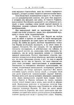 Критическая литература о произведениях гр. А.К. Толстого | Н.Ф. Денисюк
