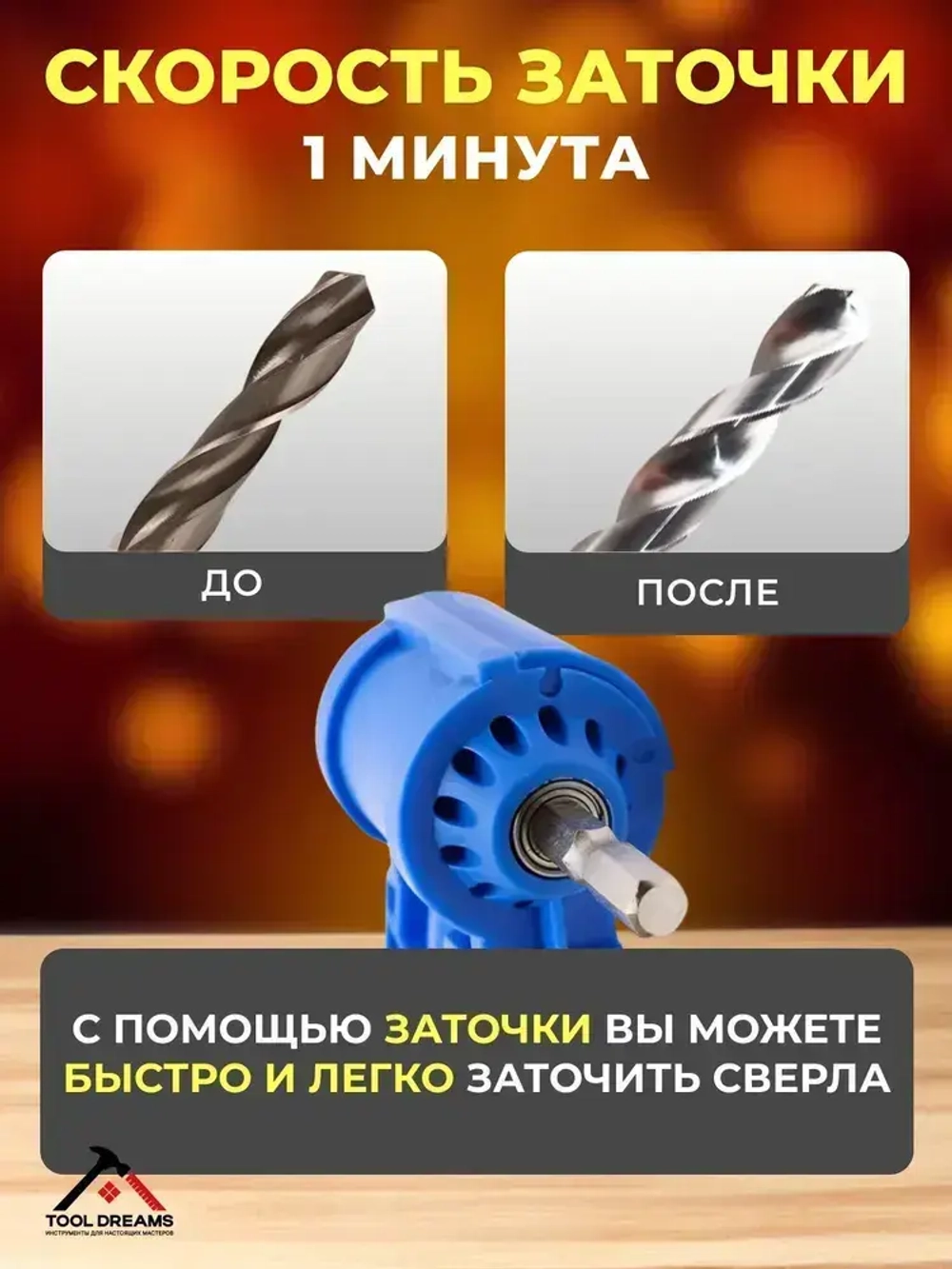 Универсальная насадка для заточки сверл, точилка для сверла