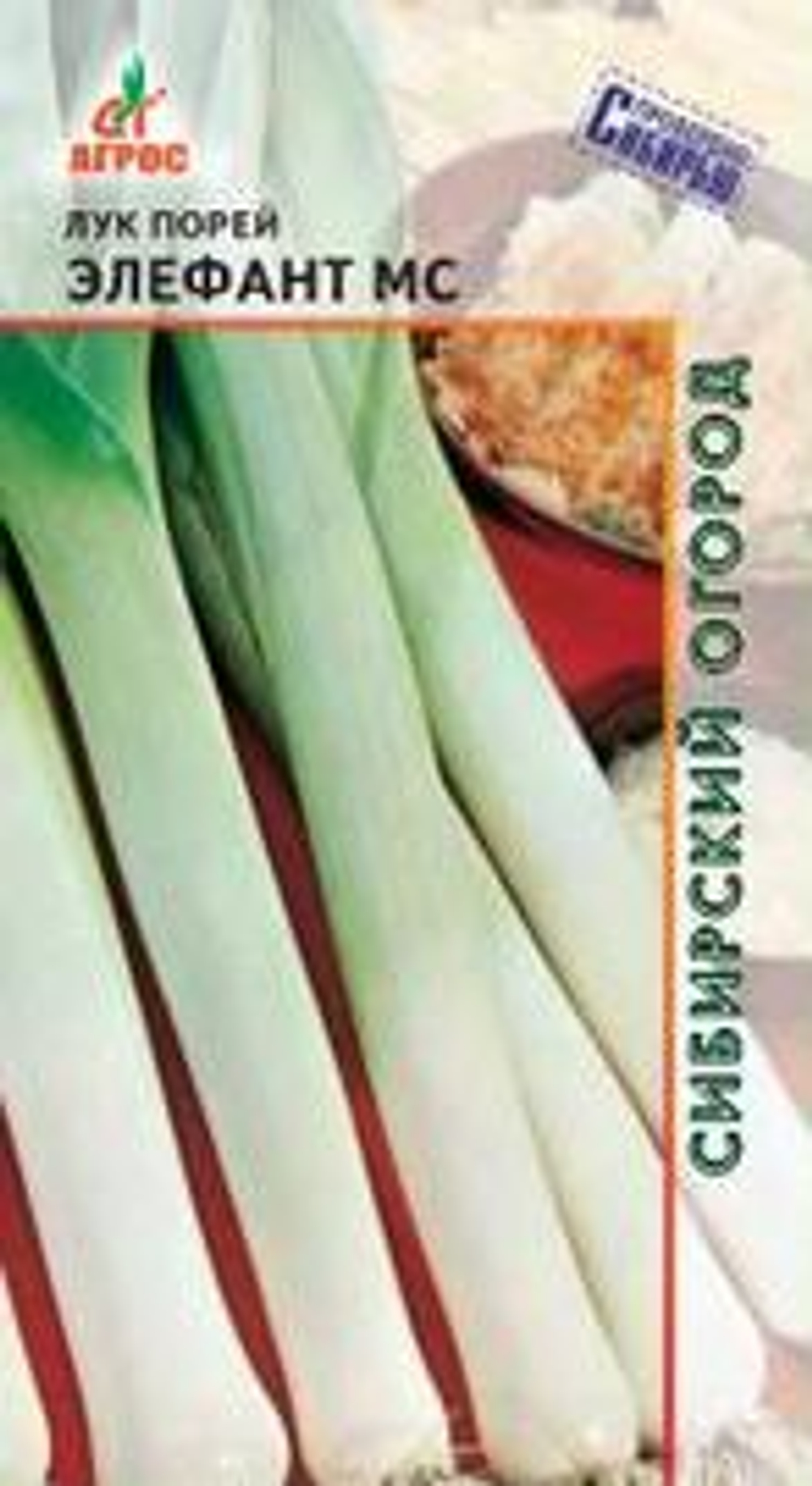 Лук порей Элефант МС 1гр Агрос