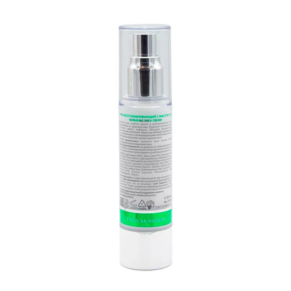 Крем восстанавливающий с маслом ши для лица / Repairing Shea Cream 50 мл