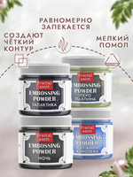 Комбо №3 (4 шт)  пудры для эмбоссинга