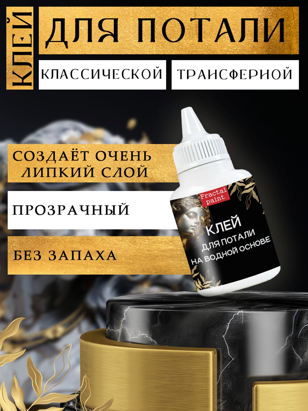 Комбо набор клей и лак для потали 20 мл и 25 мл