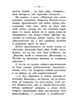 Из уголовной хроники. На совести. Психологический очерк | Тимофеев Никита Павлович