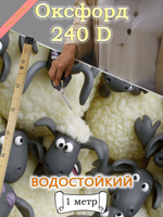 Оксфорд с принтом 1 метр №3 240 D