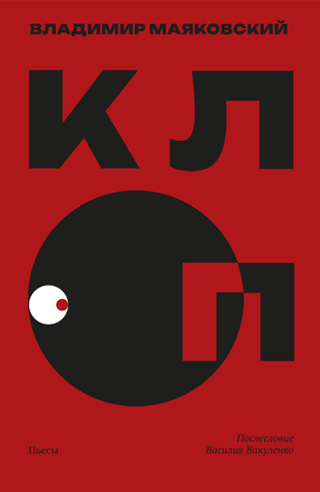 Клоп