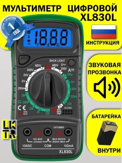 Мультиметр XL830L цифровой тестер измерительный электрический с прозвонкой вольтметр портативный токоизмерительный