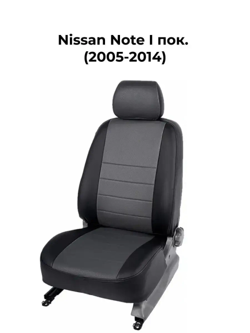 Чехлы на Ниссан Ноут (2005-2014)