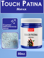 TOUCH Патина «Мираж»