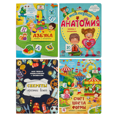 Книжка с окошками, 20х26 см, 10 стр., 4 дизайна