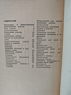Благоустройство приусадебных участков