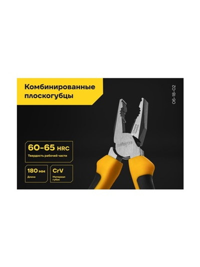 Комбинированные плоскогубцы Inforce 180 мм 06-18-02