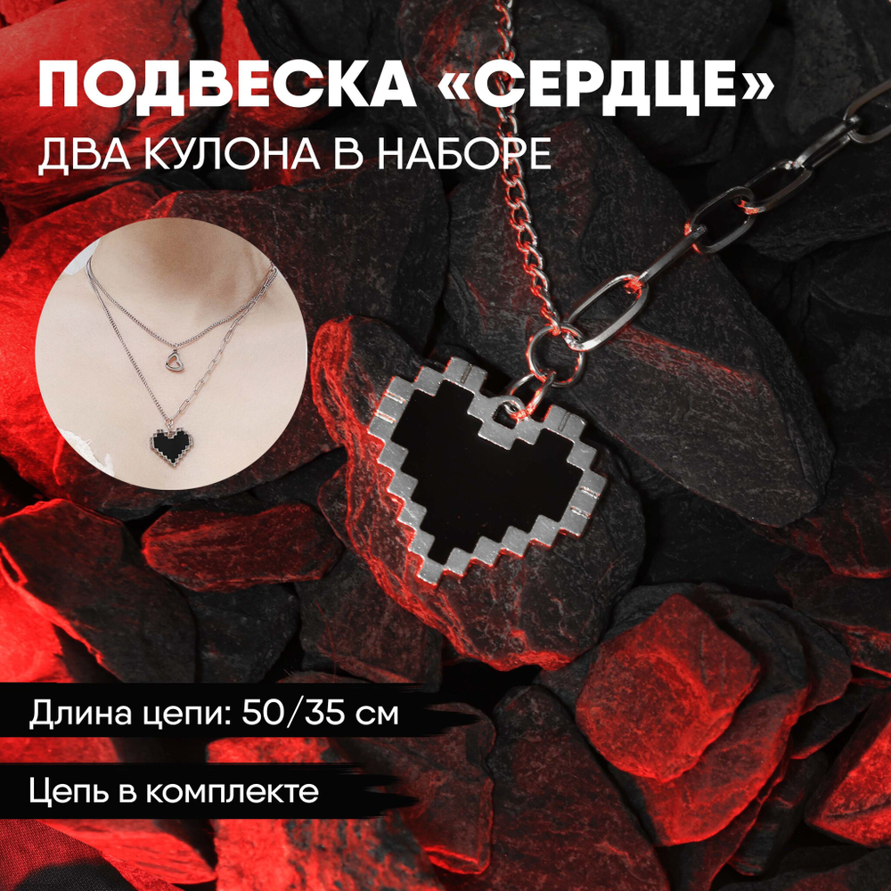Подвеска "Пиксельное сердце"