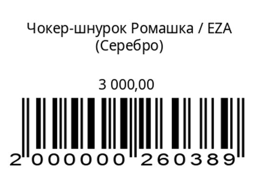 Чокер-шнурок Ромашка