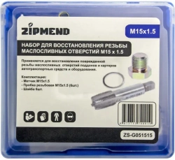 Набор для восстановления резьбы маслосливных отверстий M15 x 1,5мм., ZIPMEND