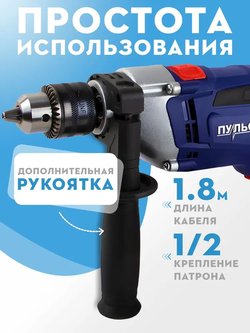 Дрель электрическая ударная сетевая Пульсар 900Wt ДУ 900 реверс