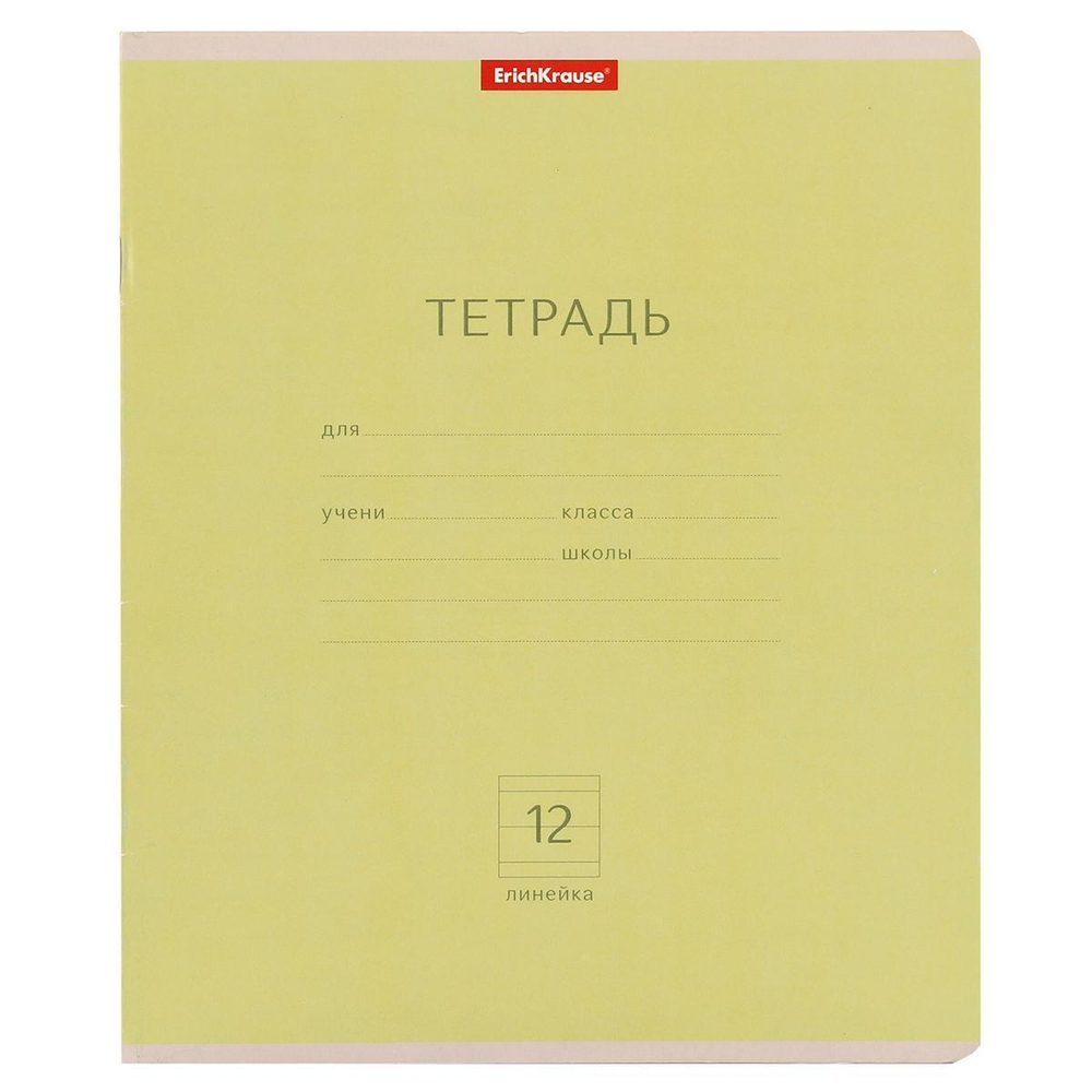 Тетрадь школьная А5 12л линия,ассорти "Классика" (ErichKrause)