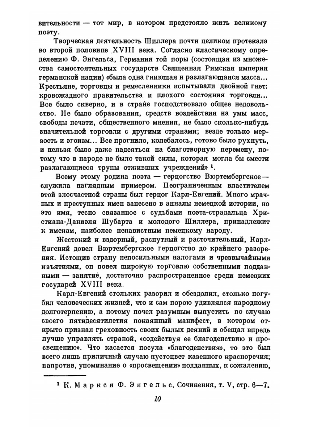 Собрание сочинений в 7 томах. Том 1 | Ф. Шиллер