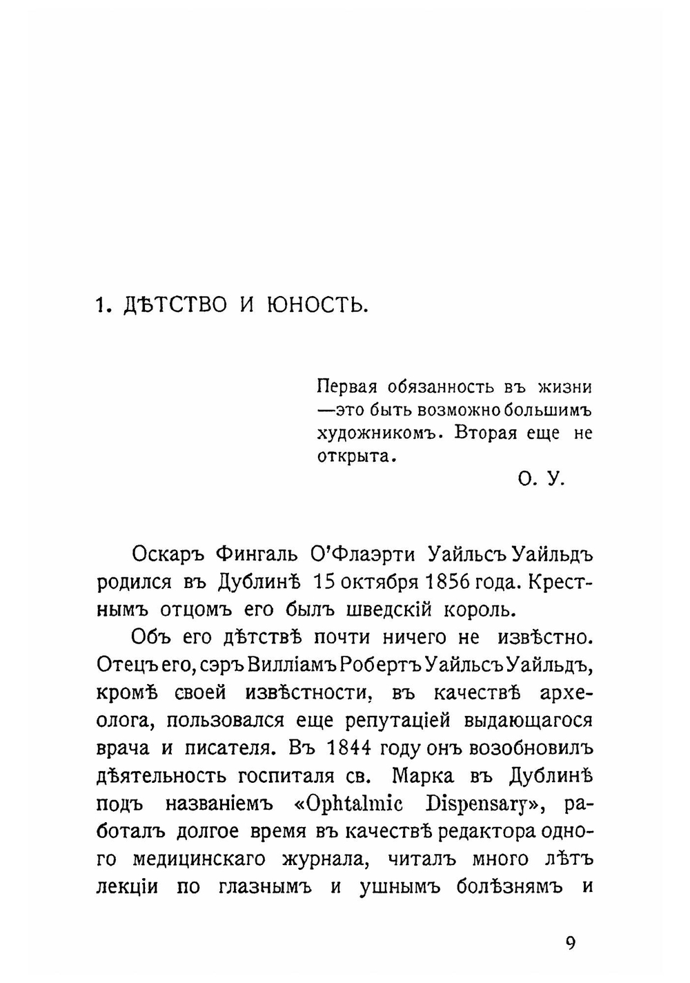Оскар Уайльд. Его жизнь и литературная деятельность | Ланггаард Гальфдан