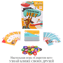 Настольная игра «Секретов нет» УЗНАЙ БЛИЖЕ СВОИХ ДРУЗЕЙ