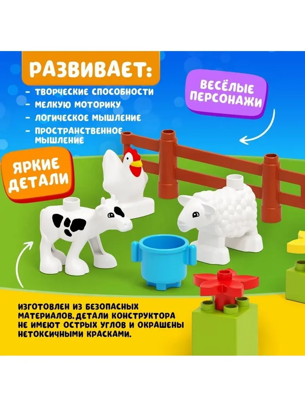 Конструктор «Корова и овечка», 9 деталей