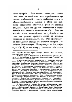Путеводитель по Ярославской губернии | Н.М. Журавлев