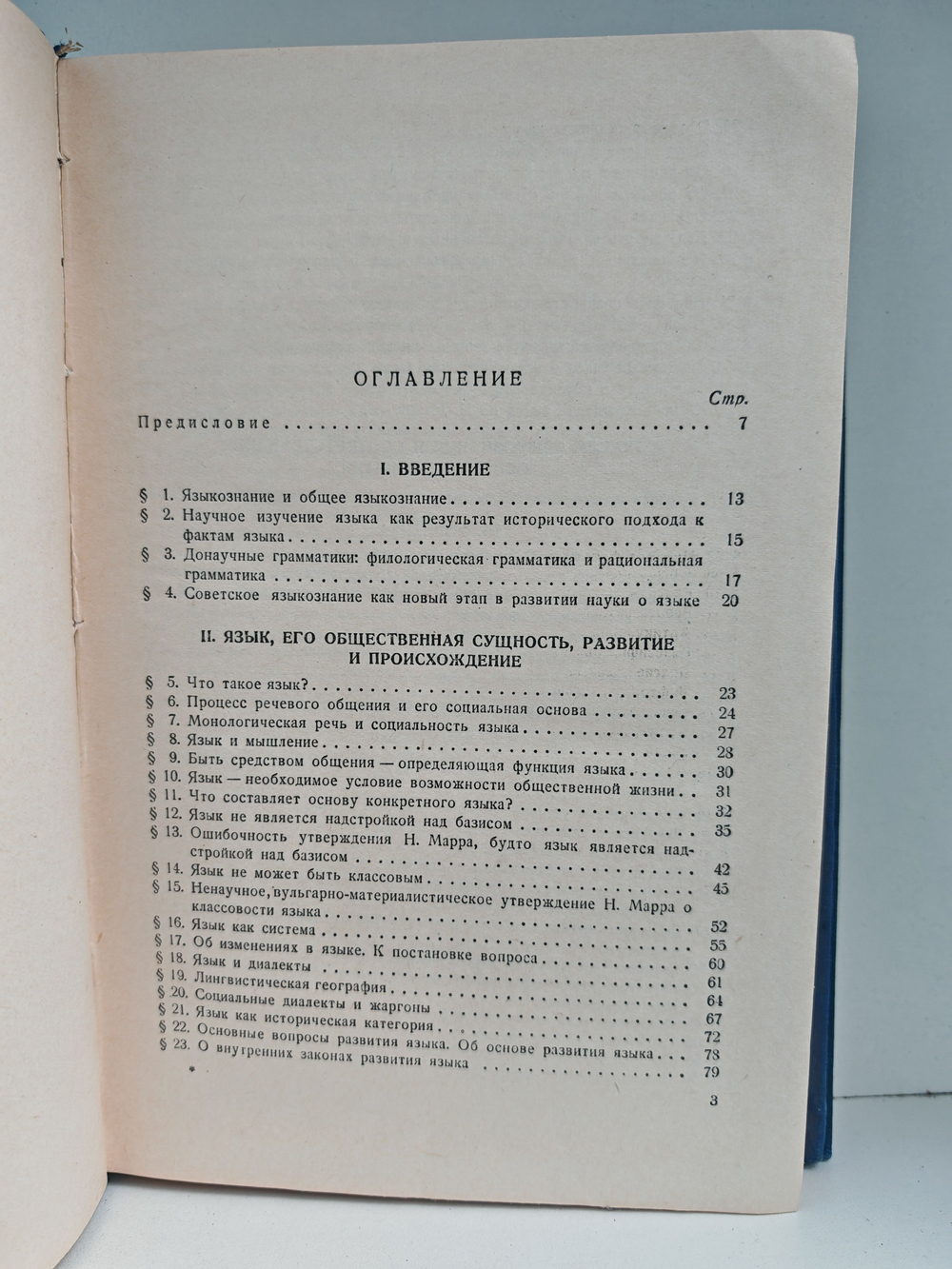 Введение в языкознание. Учебное пособие в 2-х томах (комплект из 2-х книг)