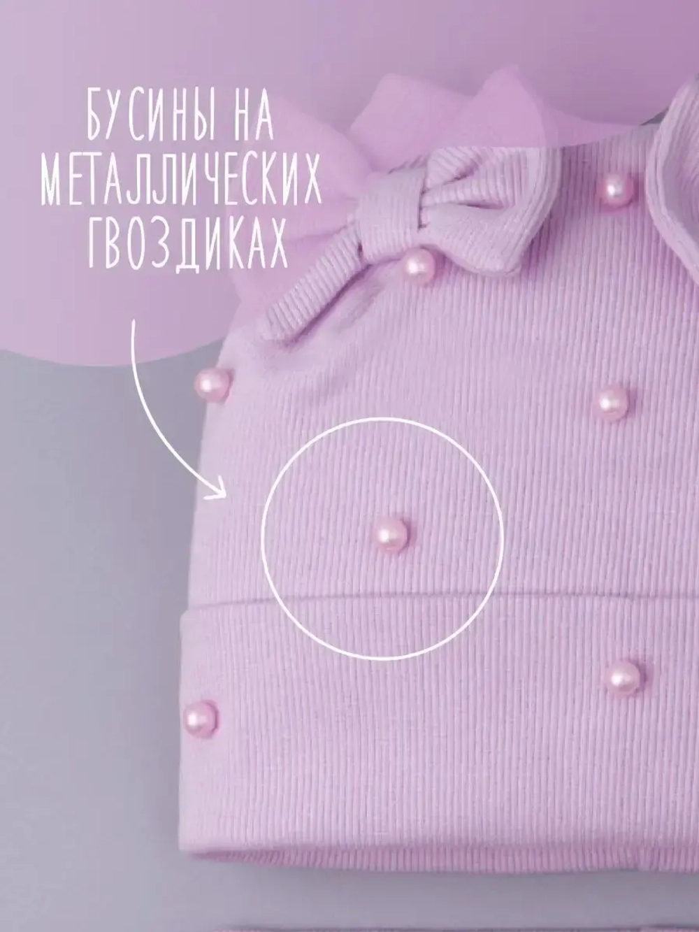 Шапка для девочки на осень с бусинами и снуд