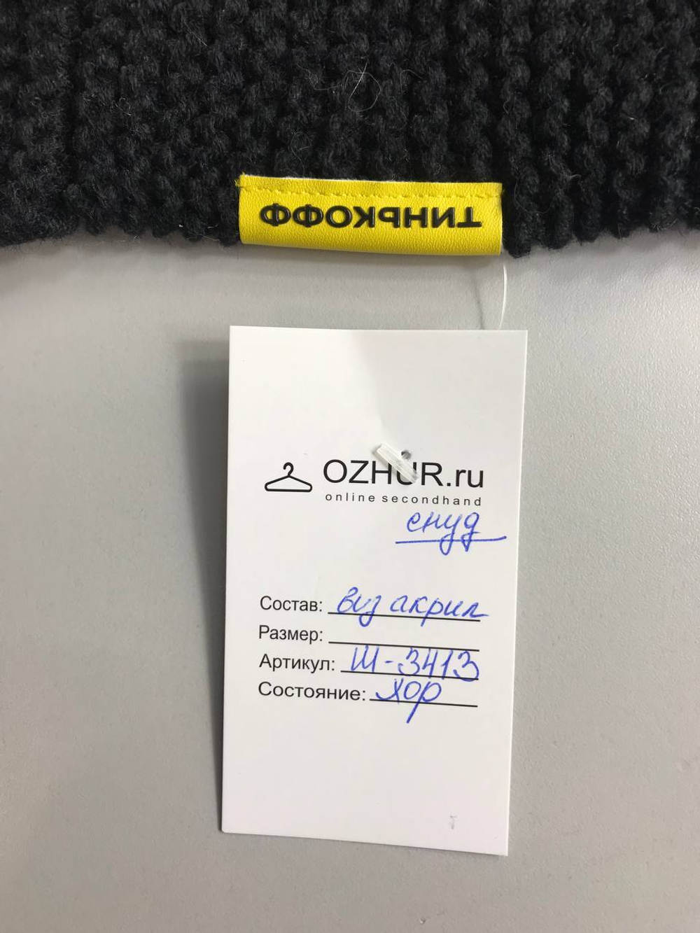 Снуд Тинькофф лаконичный