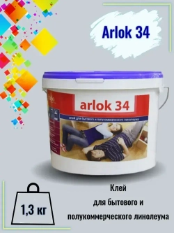 Клей для бытового и полукоммерческого линолеума Arlok 34 1,3 кг