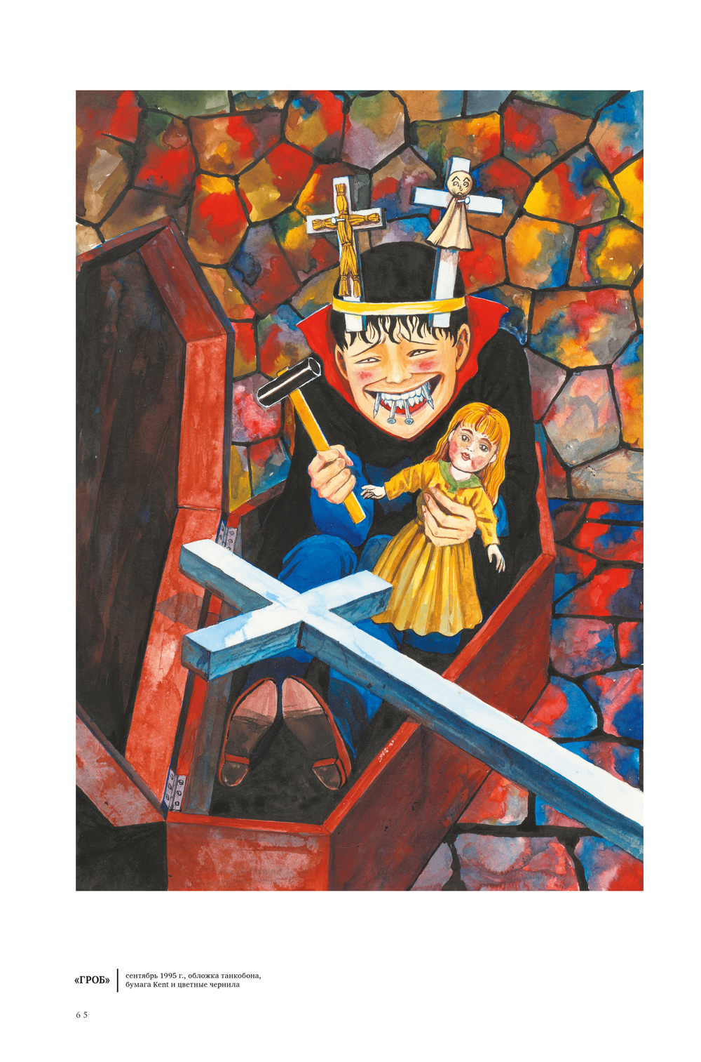 Дзюндзи Ито. Искушение