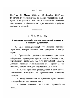 Опыт Сборника действующих законоположений и распоряжений о правах и обязанностях военного и морского духовенства | Старосивильский Никодим